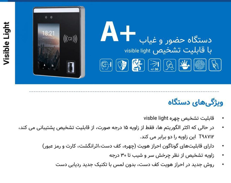 دستگاه کنترل تردد ، مدل A +